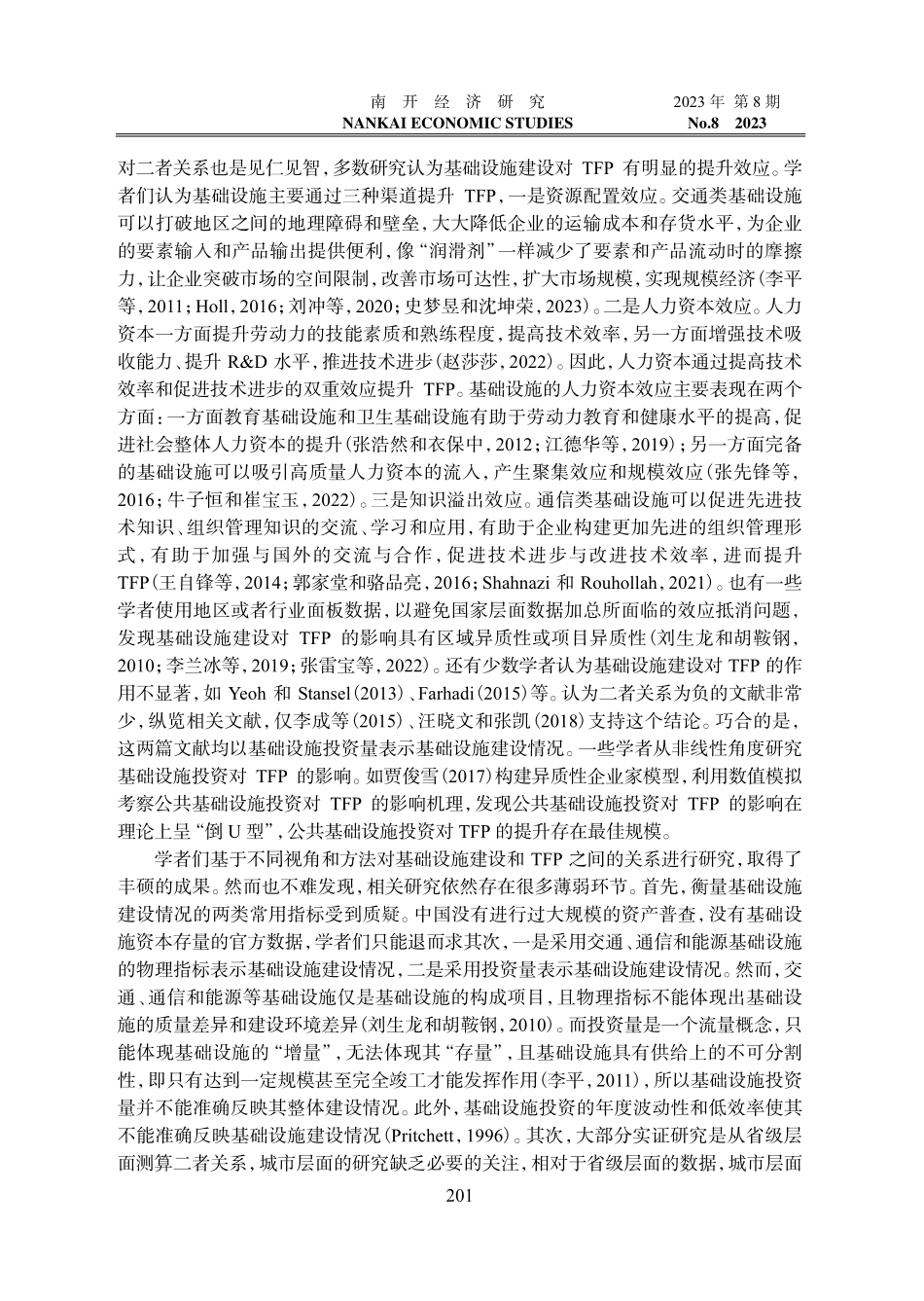 传统基础设施建设还能提升城市全要素生产率吗——基于223个城市市政基础设施的研究.pdf_第3页