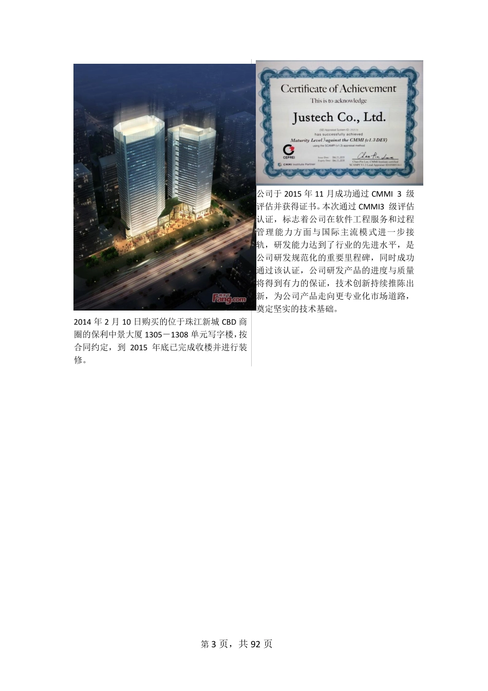 832274_2015_佳时达_2015年年度报告_2016-04-14.pdf_第3页