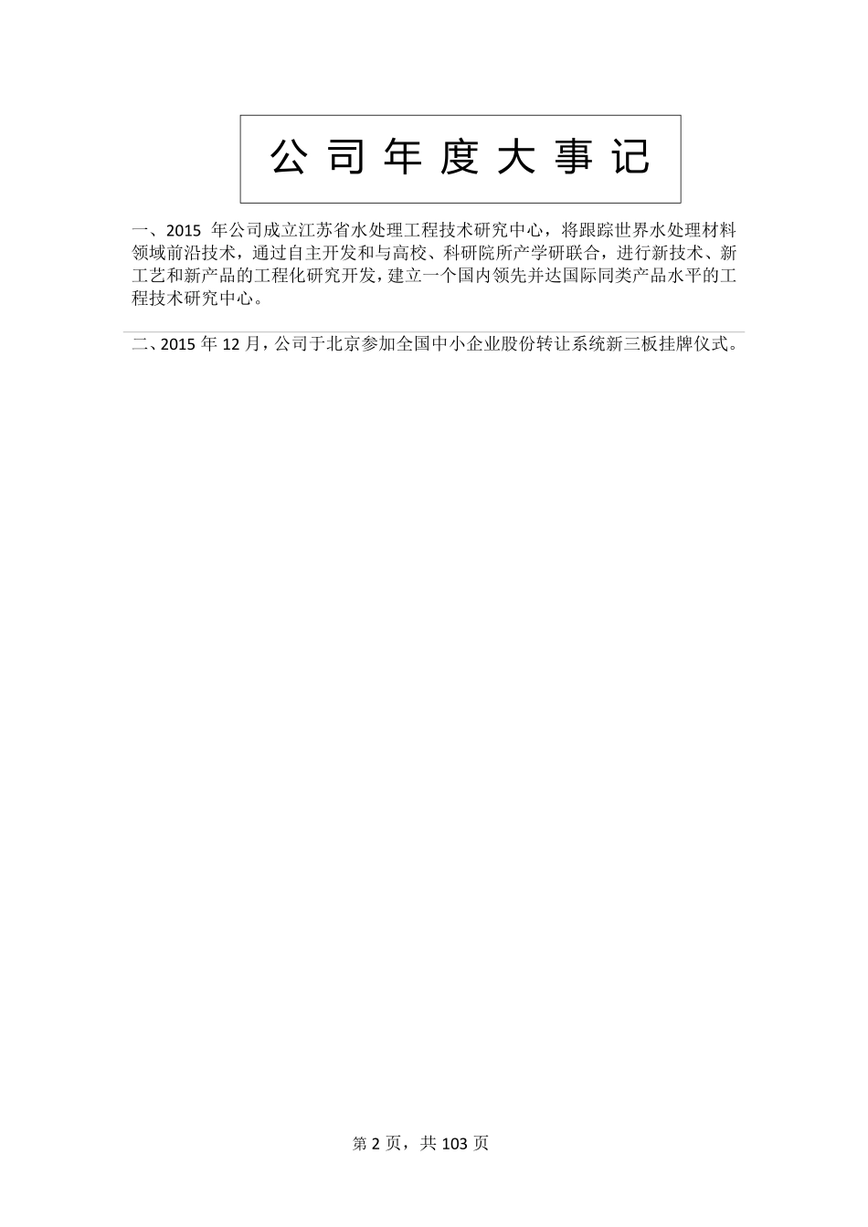834279_2015_科威环保_2015年年度报告_2016-02-22.pdf_第2页
