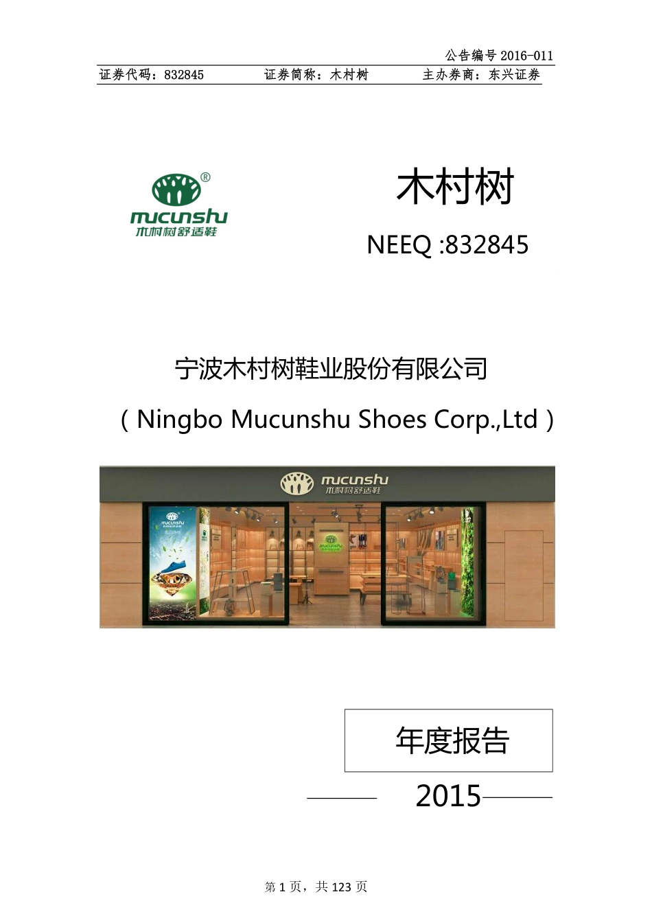 832845_2015_木村树_2015年年度报告_2016-04-07.pdf_第1页