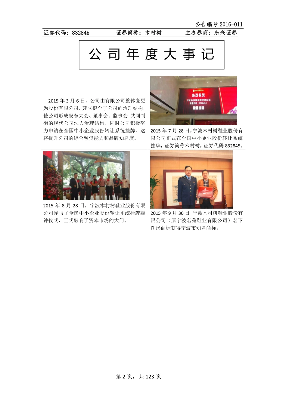 832845_2015_木村树_2015年年度报告_2016-04-07.pdf_第2页