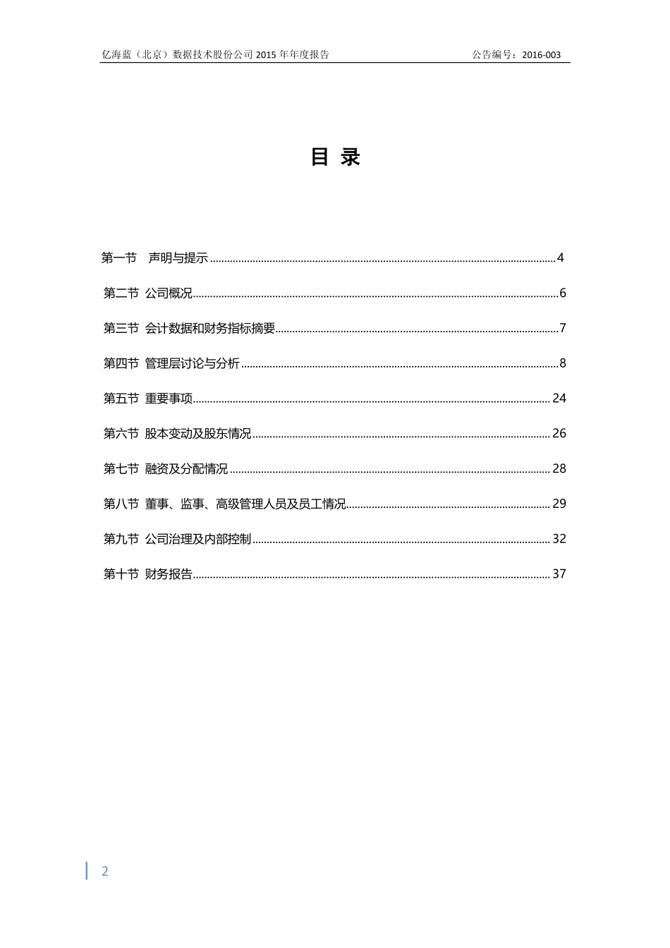 834346_2015_亿海蓝_2015年年度报告_2016-01-17.pdf_第3页