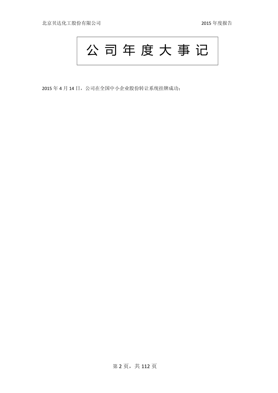 832284_2015_贝达化工_2015年年度报告_2016-04-06.pdf_第2页