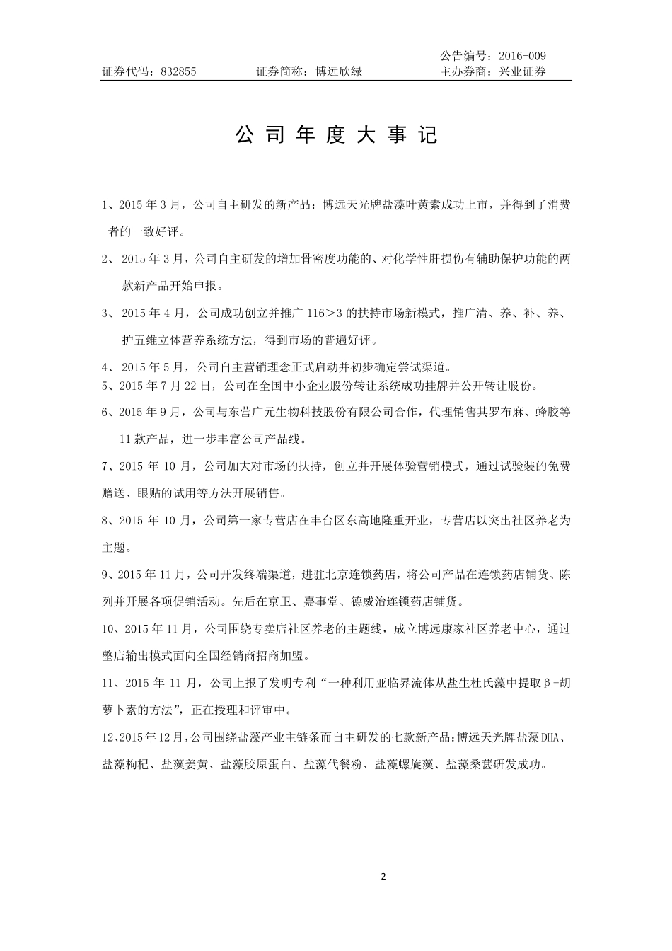 832855_2015_博远欣绿_2015年年度报告_2016-03-29.pdf_第2页