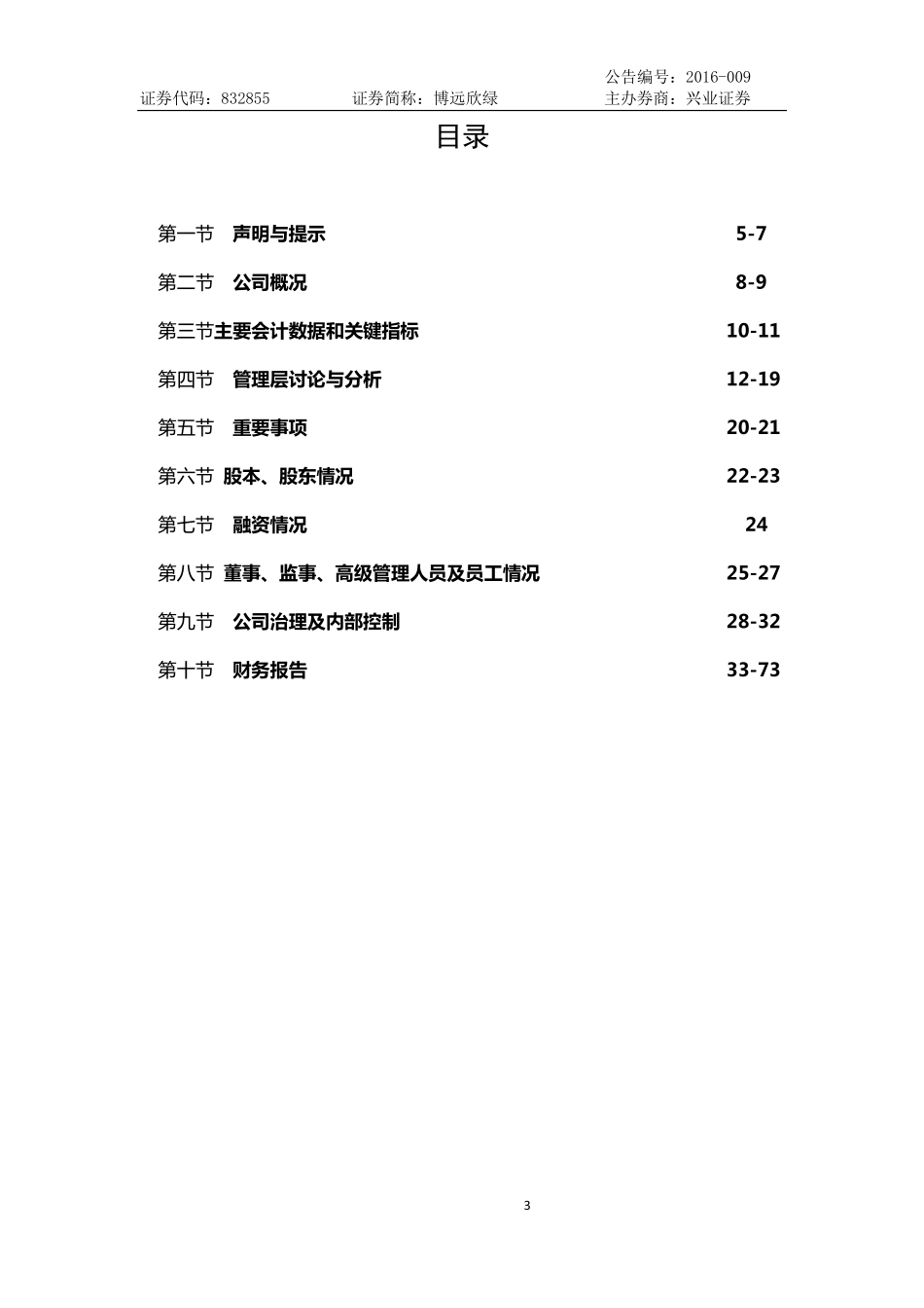 832855_2015_博远欣绿_2015年年度报告_2016-03-29.pdf_第3页