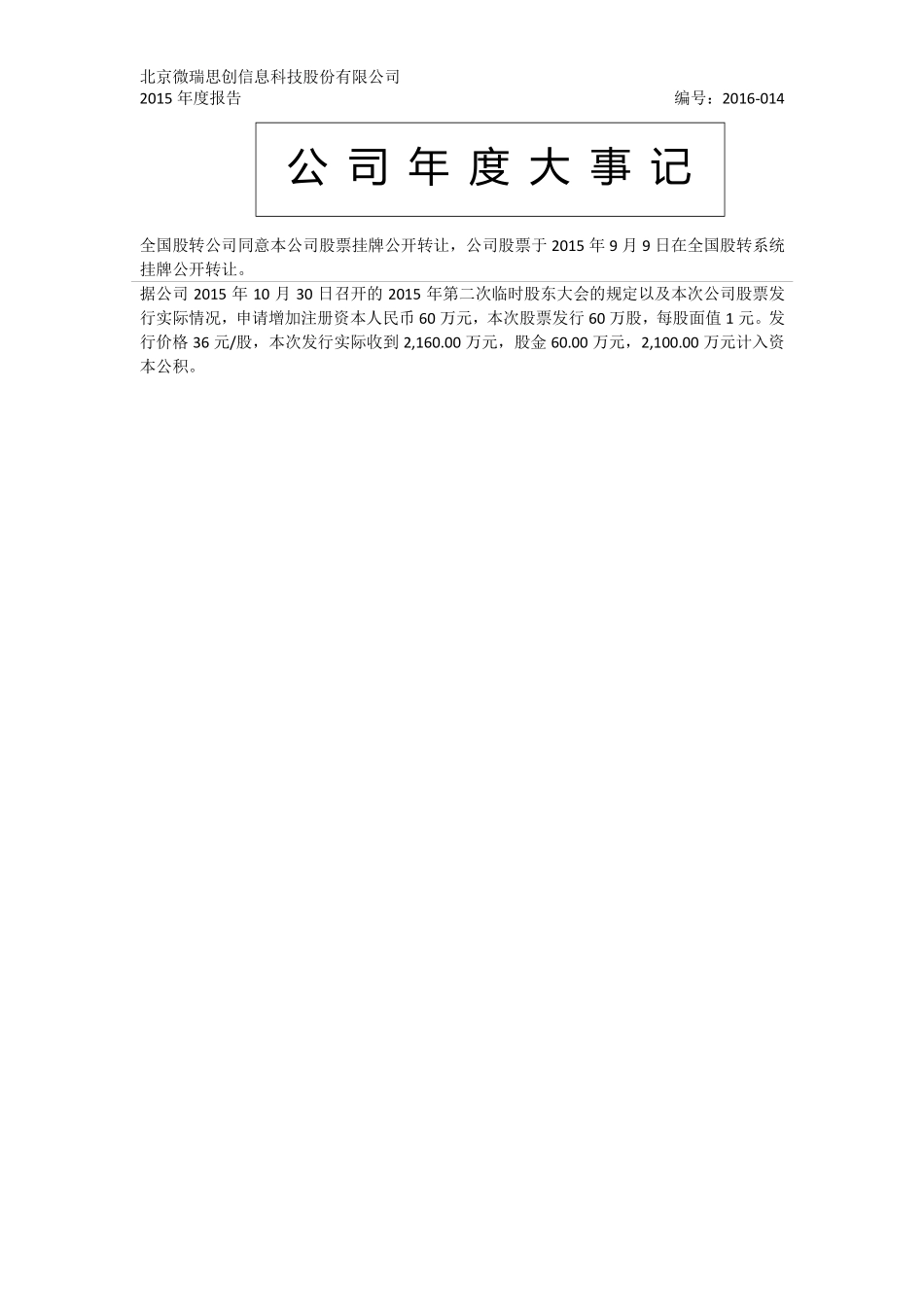 833495_2015_微瑞思创_2015年年度报告_2016-03-30.pdf_第2页