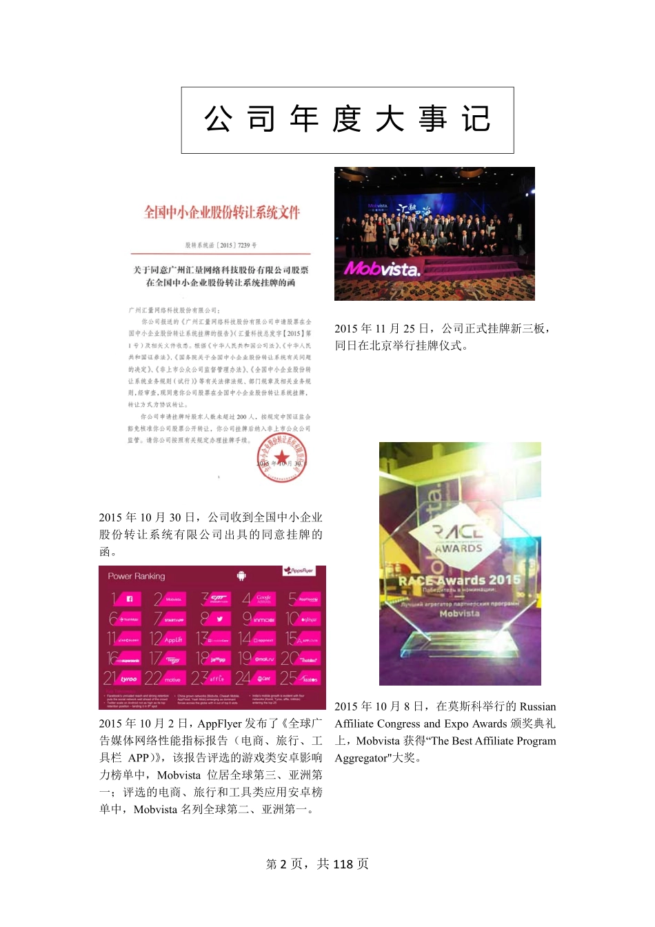 834299_2015_汇量科技_2015年年度报告_2016-04-13.pdf_第2页