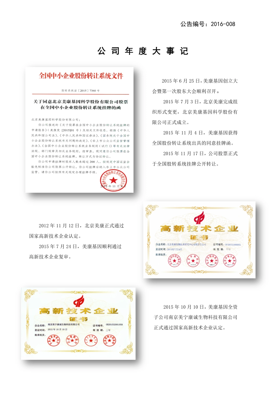 834367_2015_美康基因_2015年年度报告（更正后）_2016-04-27.pdf_第2页