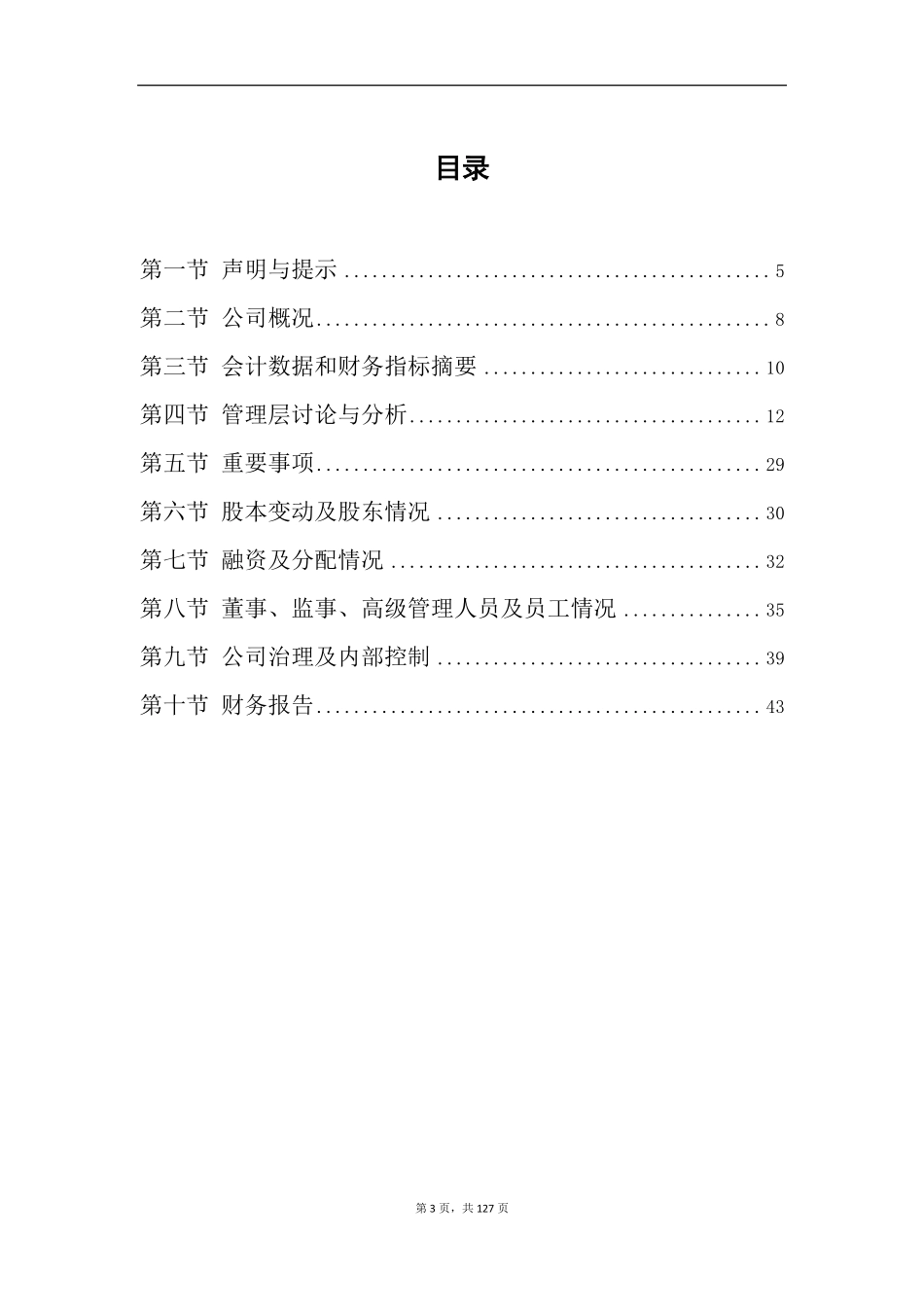 833505_2015_美的连_2015年年度报告_2016-03-30.pdf_第3页