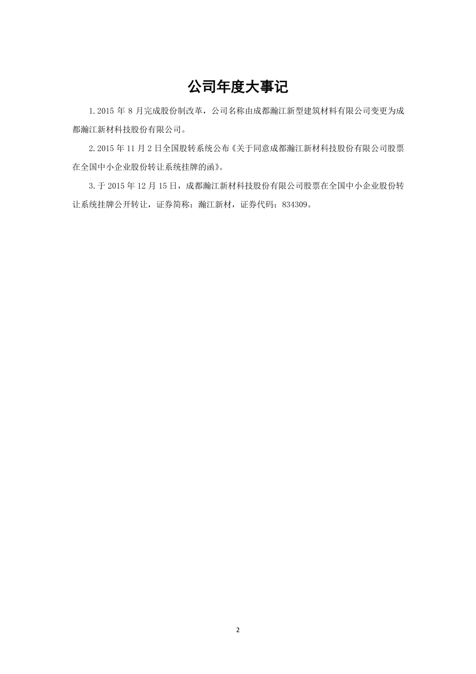834309_2015_瀚江新材_2015年年度报告_2016-04-27.pdf_第2页