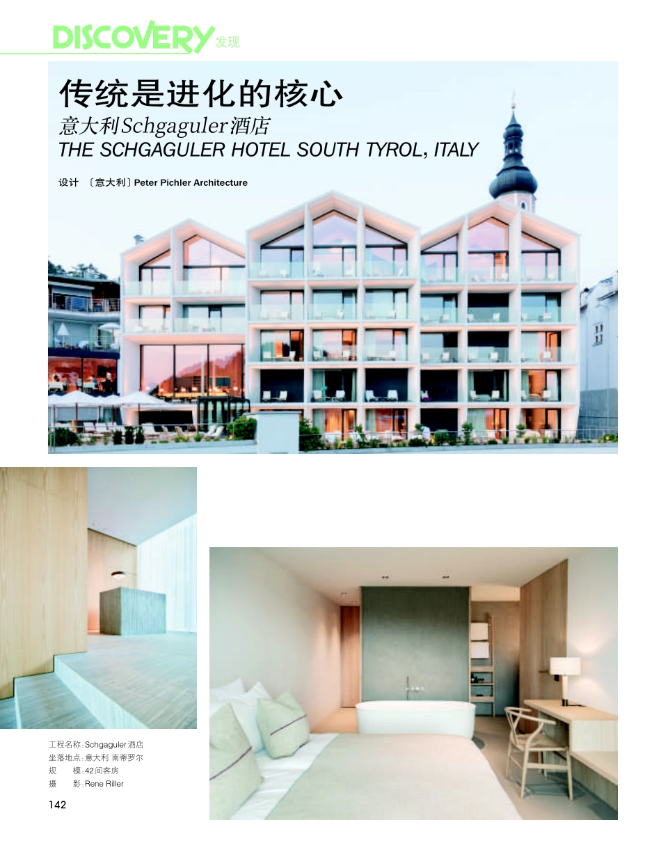 传统是进化的核心意大利Schgaguler酒店.pdf_第1页