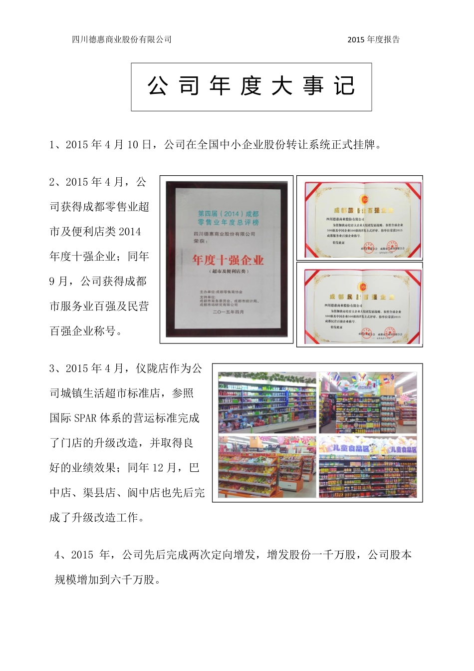 832262_2015_德惠商业_2015年年度报告_2016-03-28.pdf_第2页