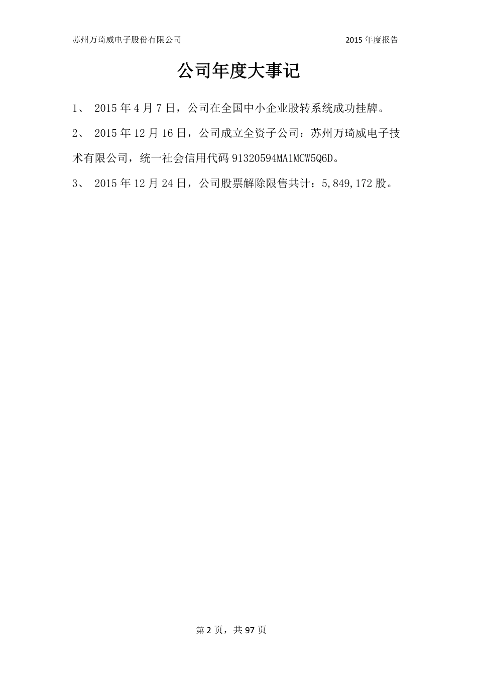 832253_2015_万琦威_2015年年度报告_2016-04-21.pdf_第2页