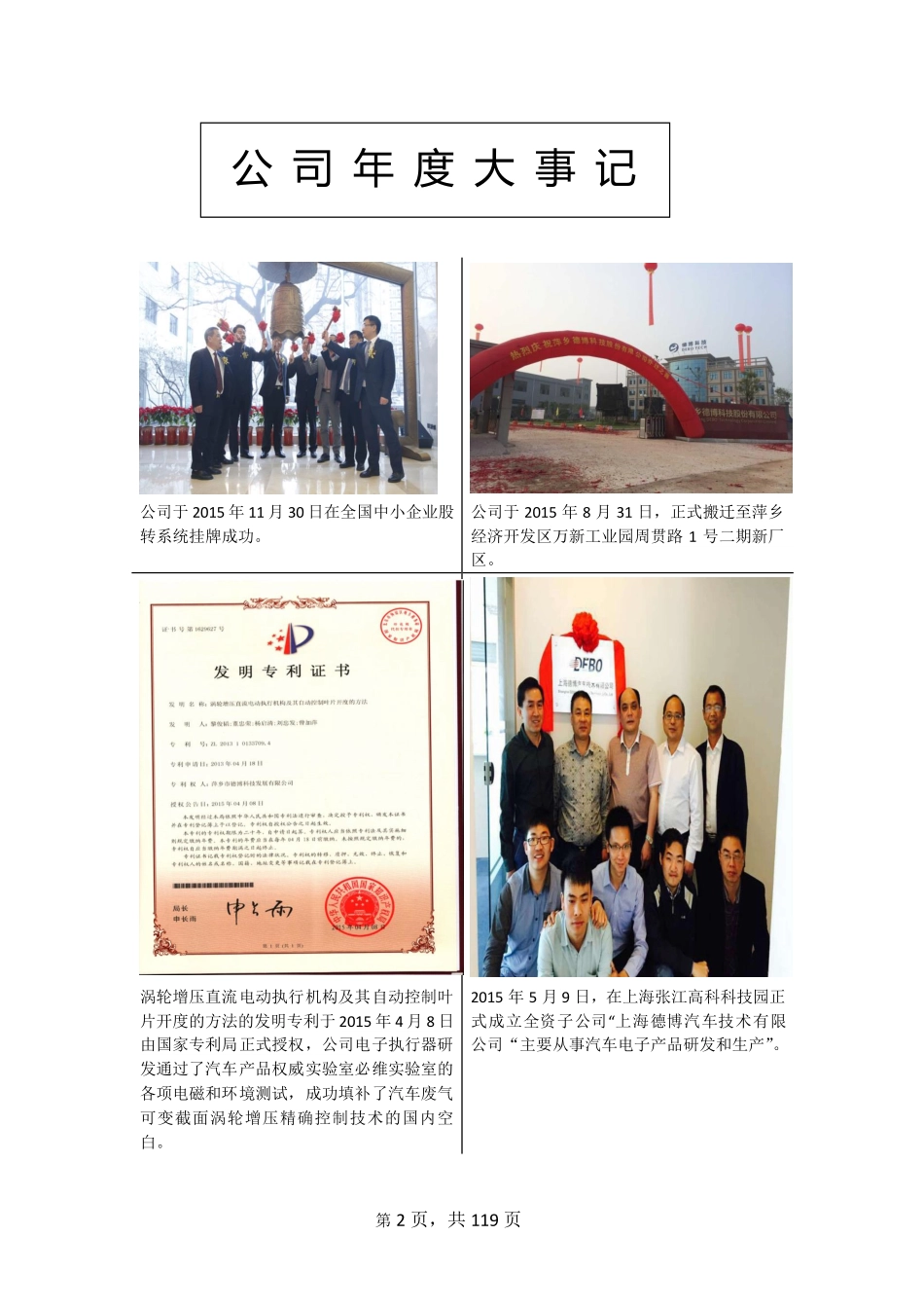 834377_2015_德博科技_2015年年度报告_2016-04-21.pdf_第2页