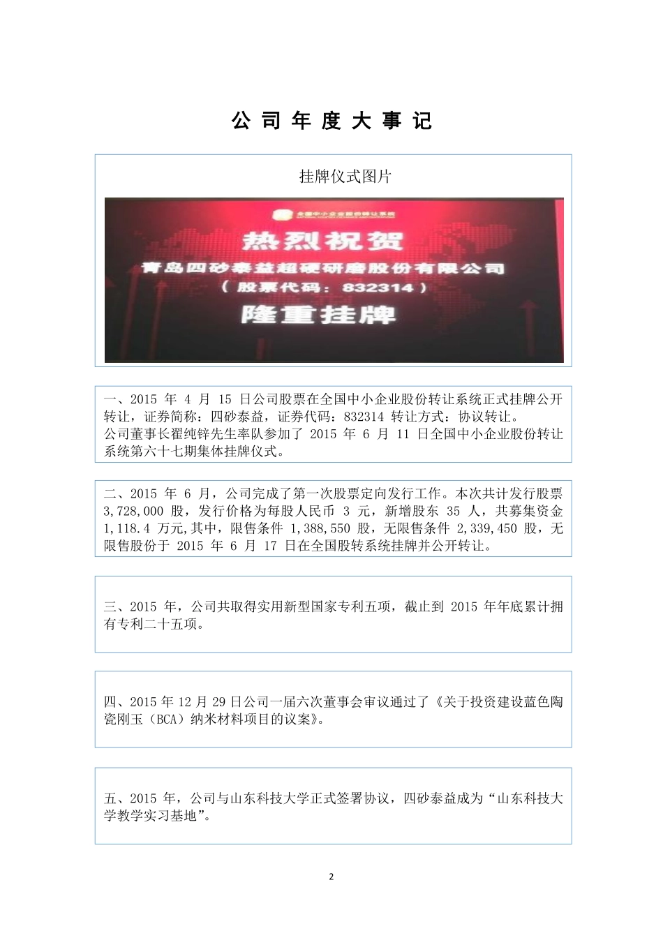 832314_2015_四砂泰益_2015年年度报告_2016-04-04.pdf_第2页