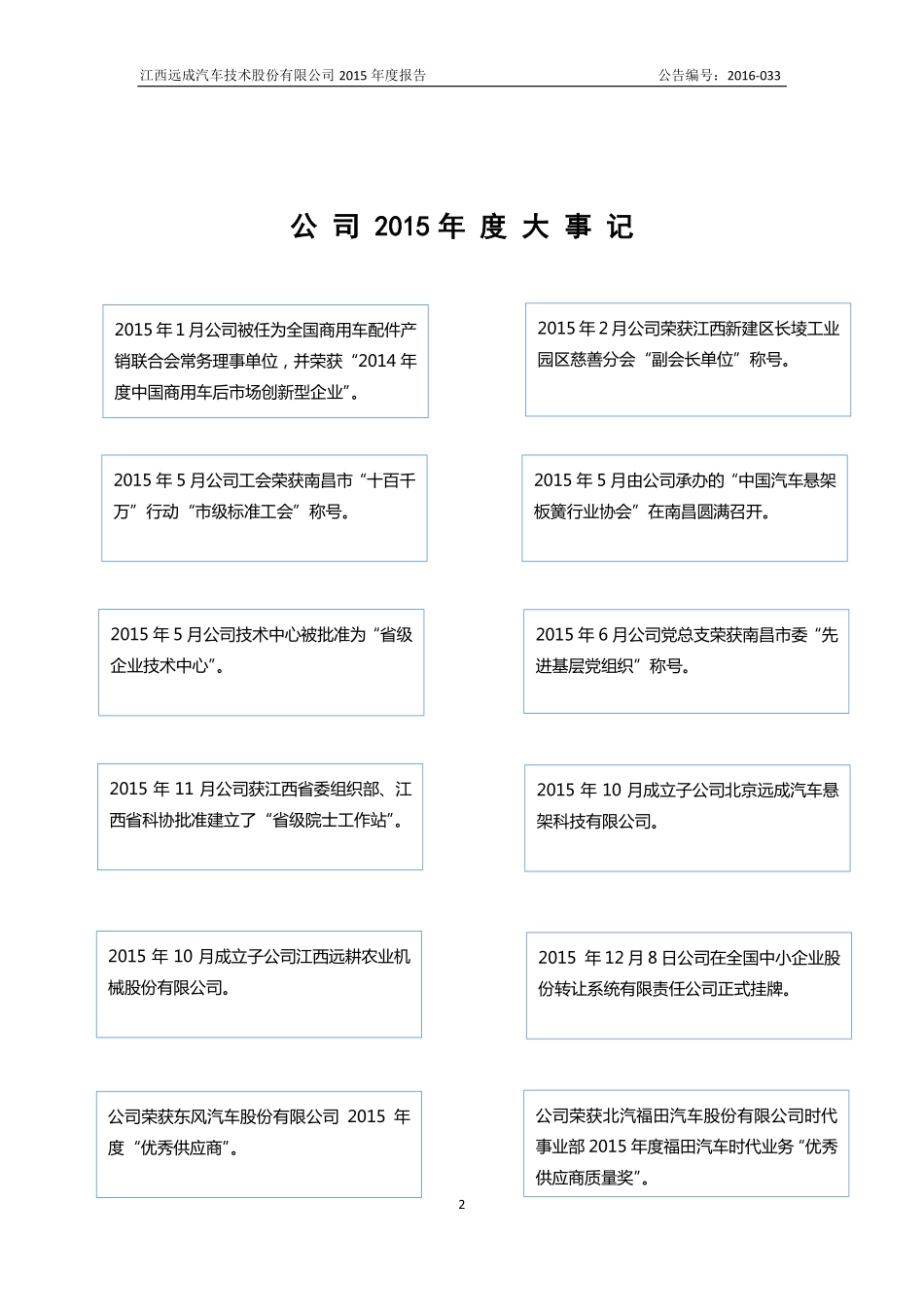 834388_2015_远成股份_2015年年度报告_2016-04-17.pdf_第2页