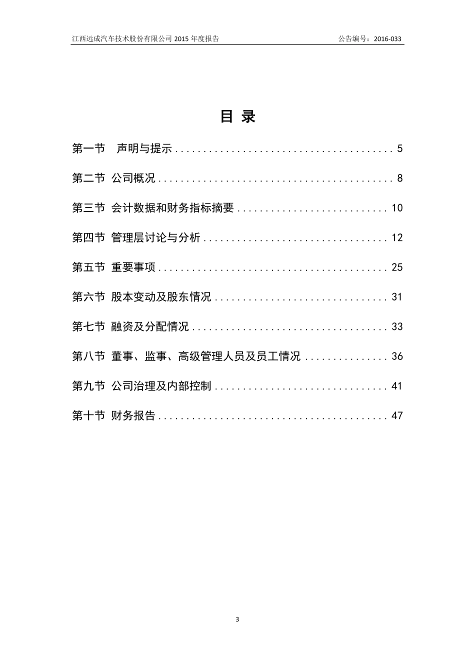 834388_2015_远成股份_2015年年度报告_2016-04-17.pdf_第3页