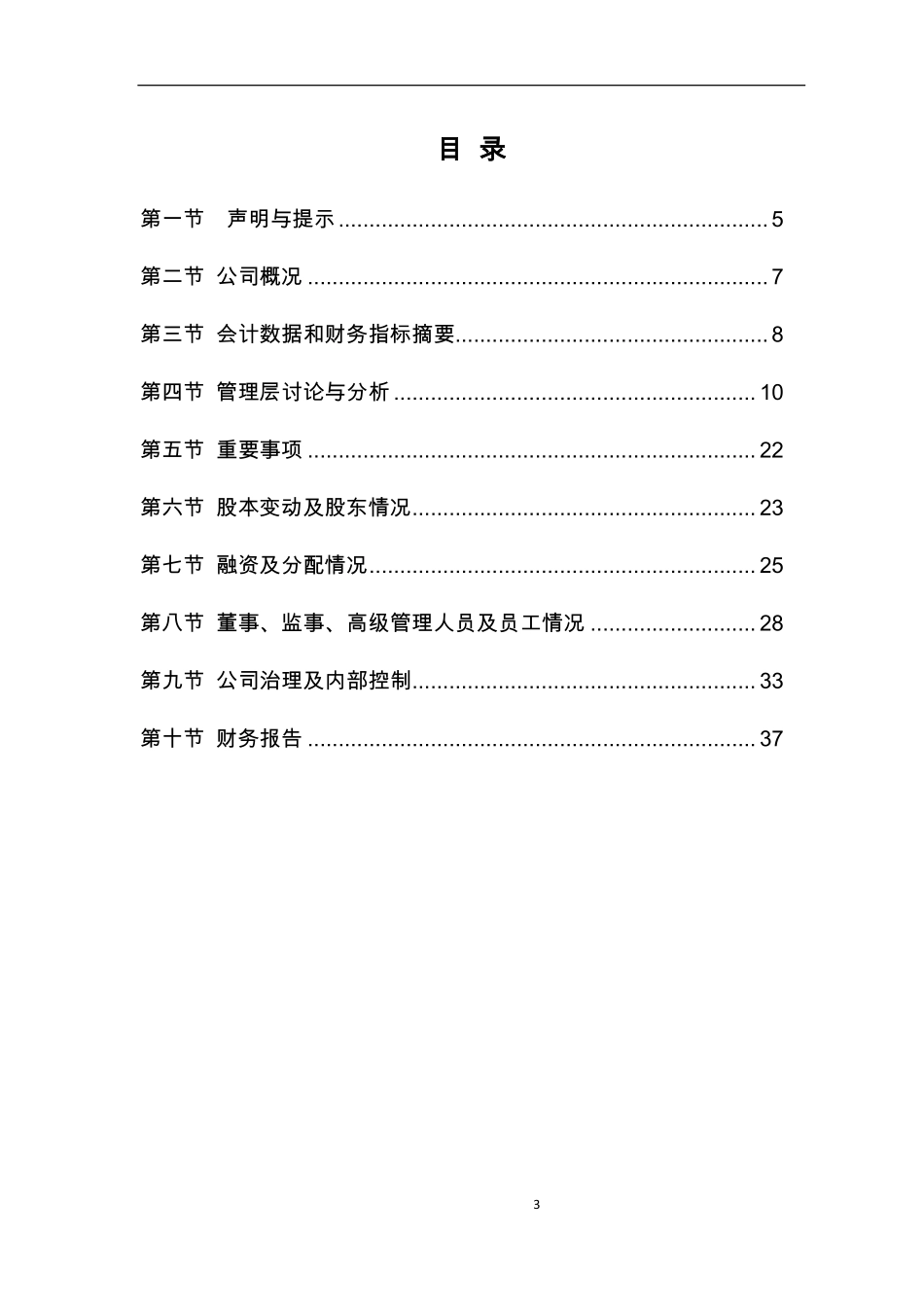 833525_2015_利驰租赁_2015年年度报告_2016-04-19.pdf_第3页