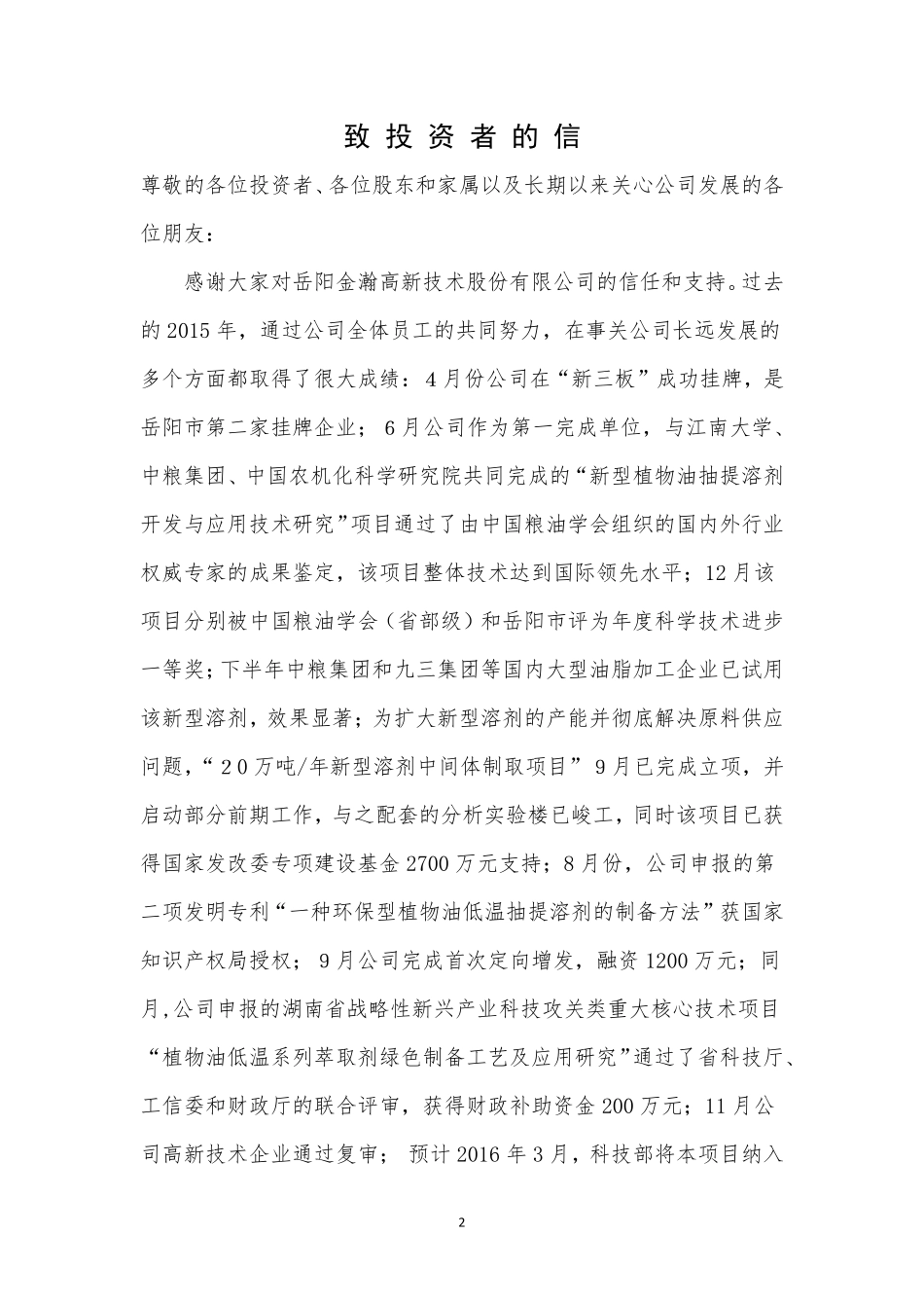 832324_2015_金瀚高新_2015年年度报告_2016-03-24.pdf_第2页