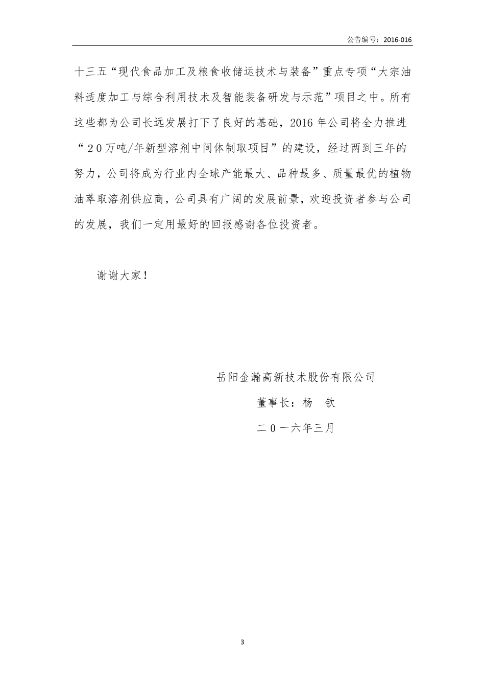 832324_2015_金瀚高新_2015年年度报告_2016-03-24.pdf_第3页