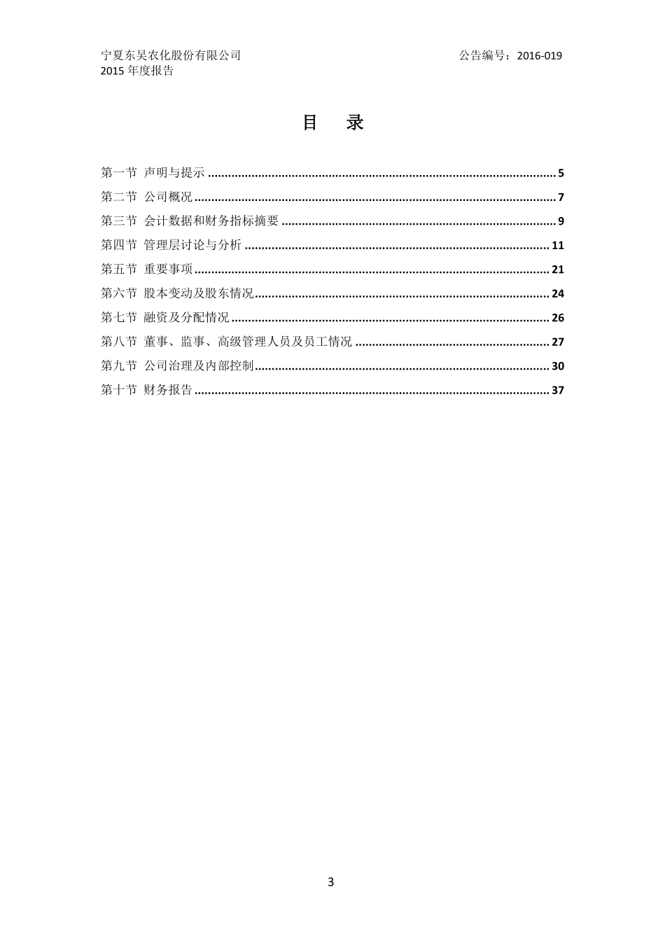 834330_2015_东吴农化_2015年年度报告_2016-04-11.pdf_第3页