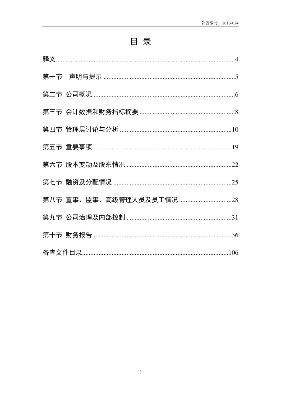832282_2015_智途科技_2015年年度报告_2016-04-27.pdf_第3页