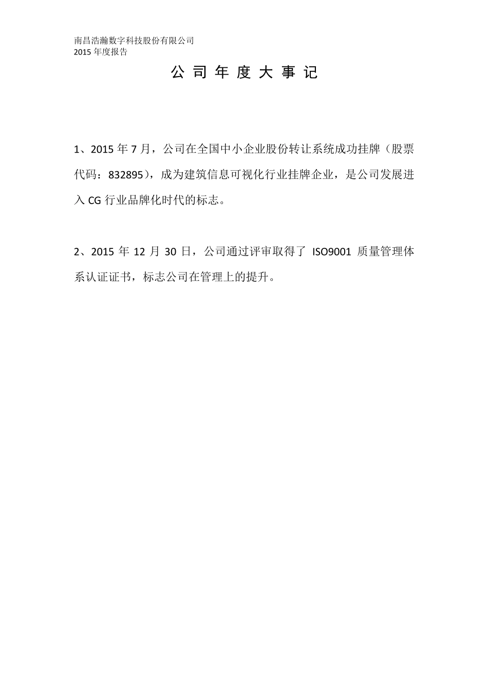 832895_2015_浩瀚股份_2015年年度报告_2016-04-11.pdf_第2页