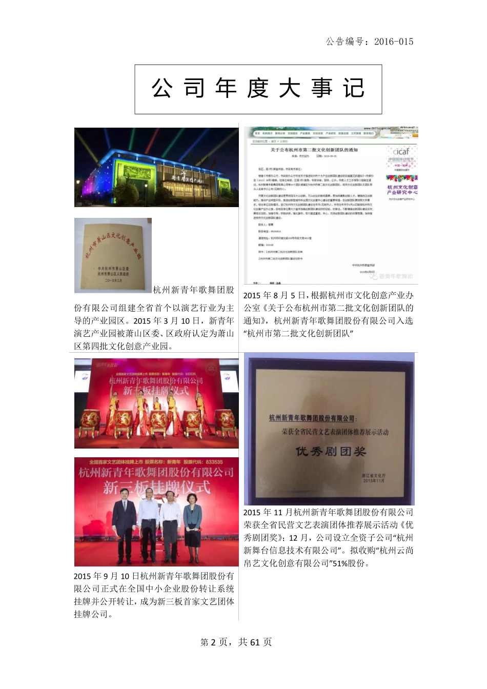 833535_2015_新青年_2015年年度报告_2016-03-29.pdf_第2页