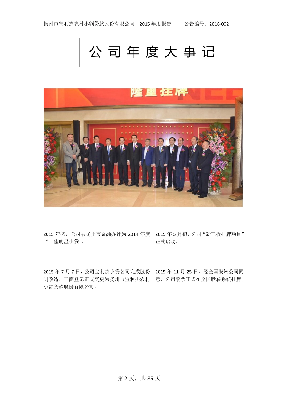 834340_2015_宝利小贷_2015年年度报告_2016-04-18.pdf_第2页