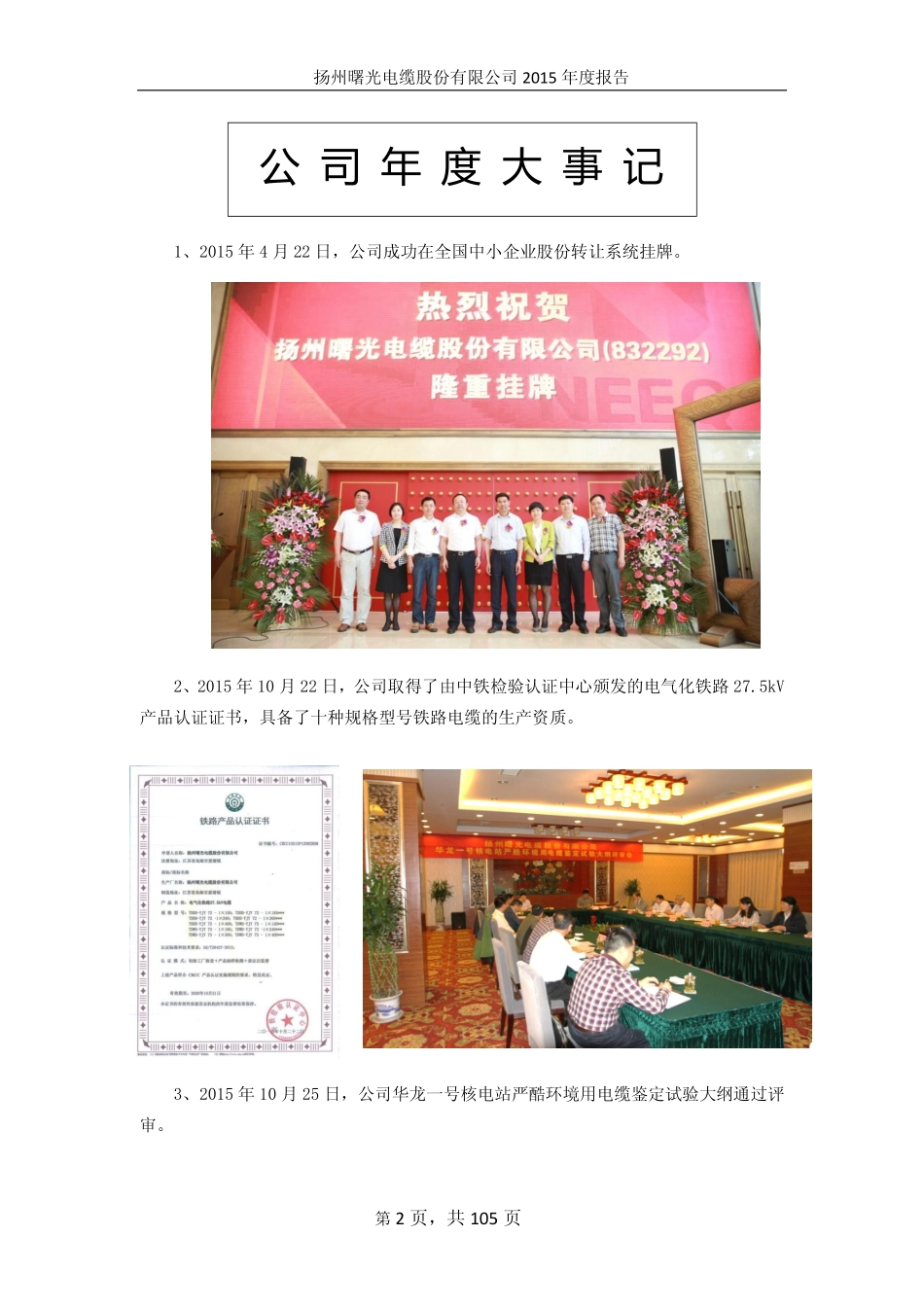 832292_2015_曙光电缆_2015年年度报告_2016-08-18.pdf_第2页