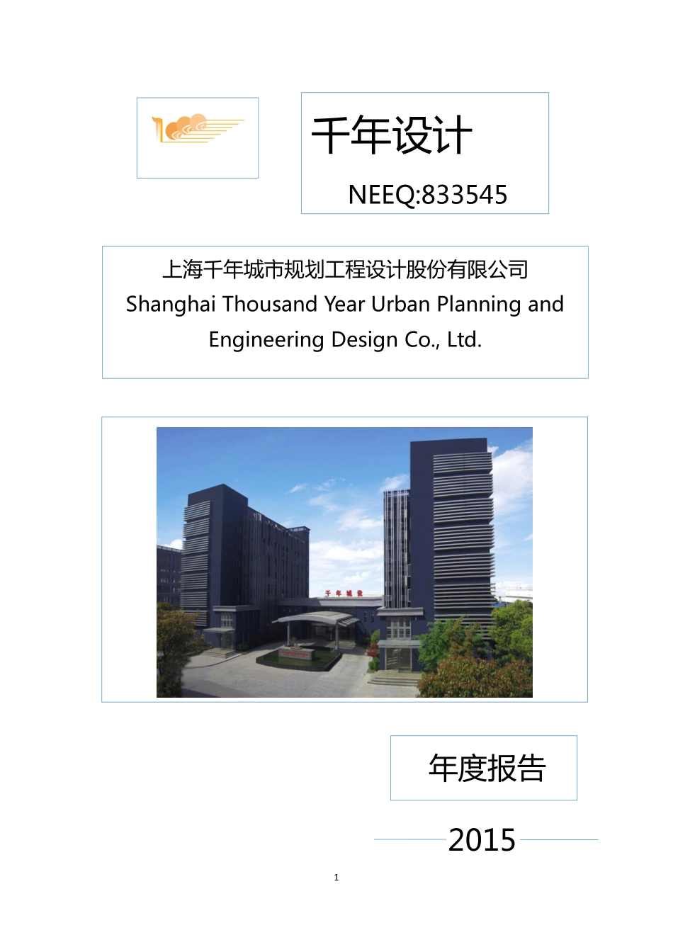 833545_2015_千年设计_2015年年度报告_2016-04-25.pdf_第1页