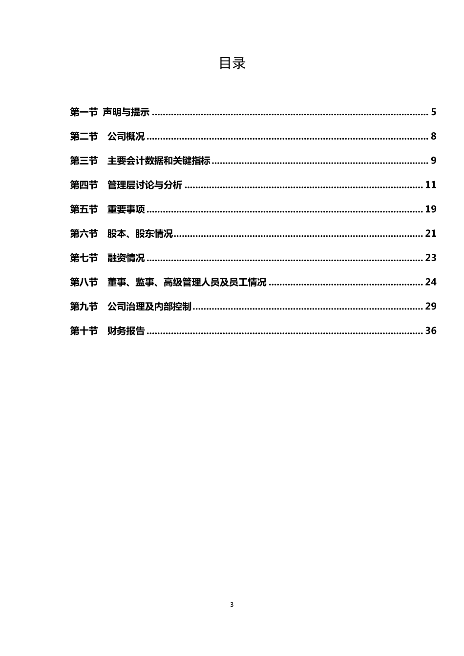 833545_2015_千年设计_2015年年度报告_2016-04-25.pdf_第3页