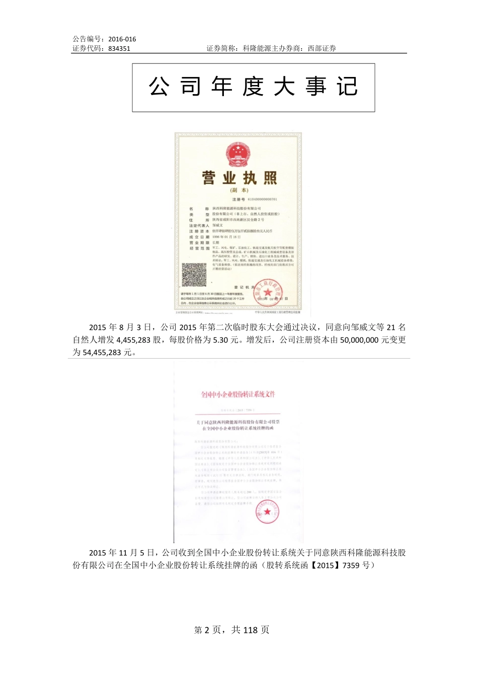 834351_2015_科隆能源_2015年年度报告_2016-07-12.pdf_第2页