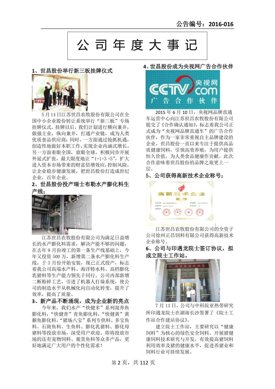 832302_2015_世昌股份_2015年年度报告_2016-04-19.pdf_第2页