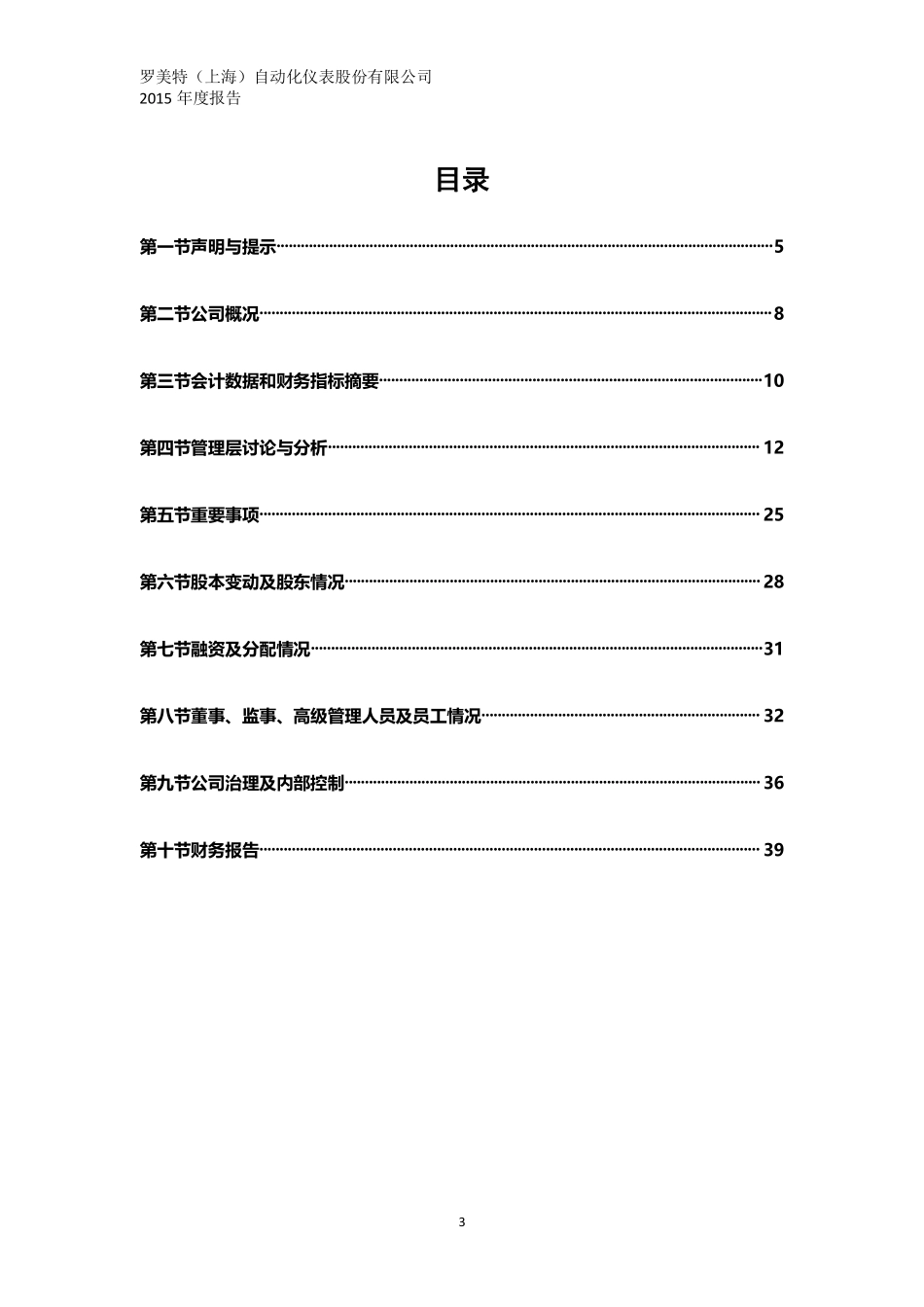 832344_2015_罗美特_2015年年度报告_2016-04-14.pdf_第3页