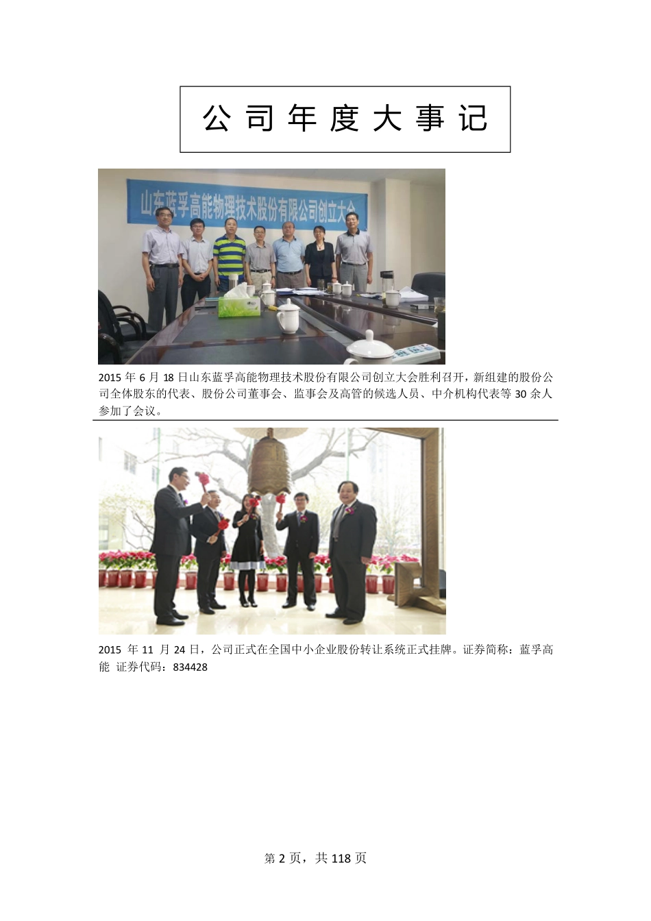 834428_2015_蓝孚高能_山东蓝孚高能物理技术股份有限公司2015年年度报告_2016-03-29.pdf_第2页