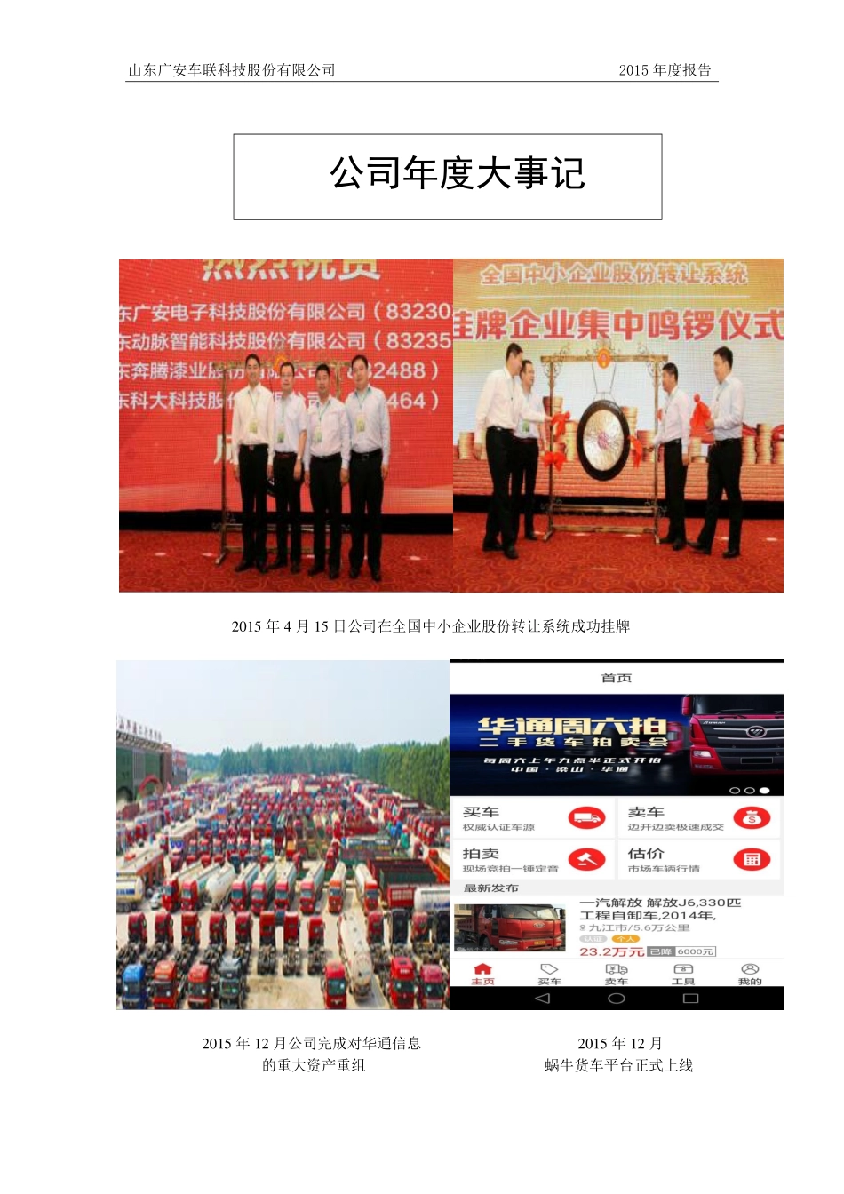 832303_2015_广安车联_2015年年度报告_2016-04-05.pdf_第2页