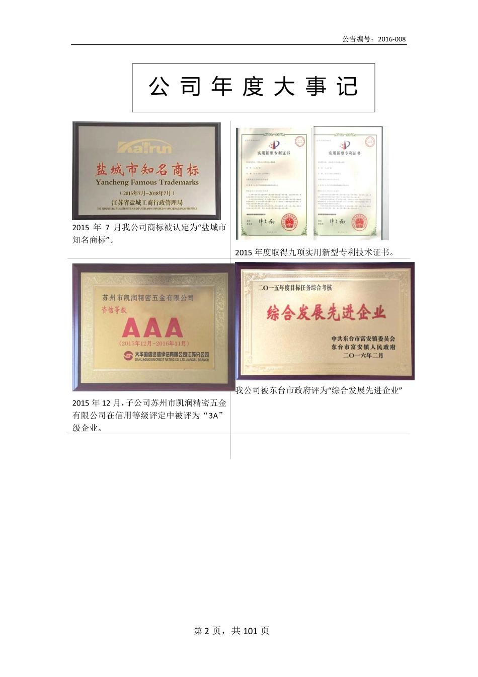 832322_2015_凯润精密_2015年年度报告_2016-04-18.pdf_第2页