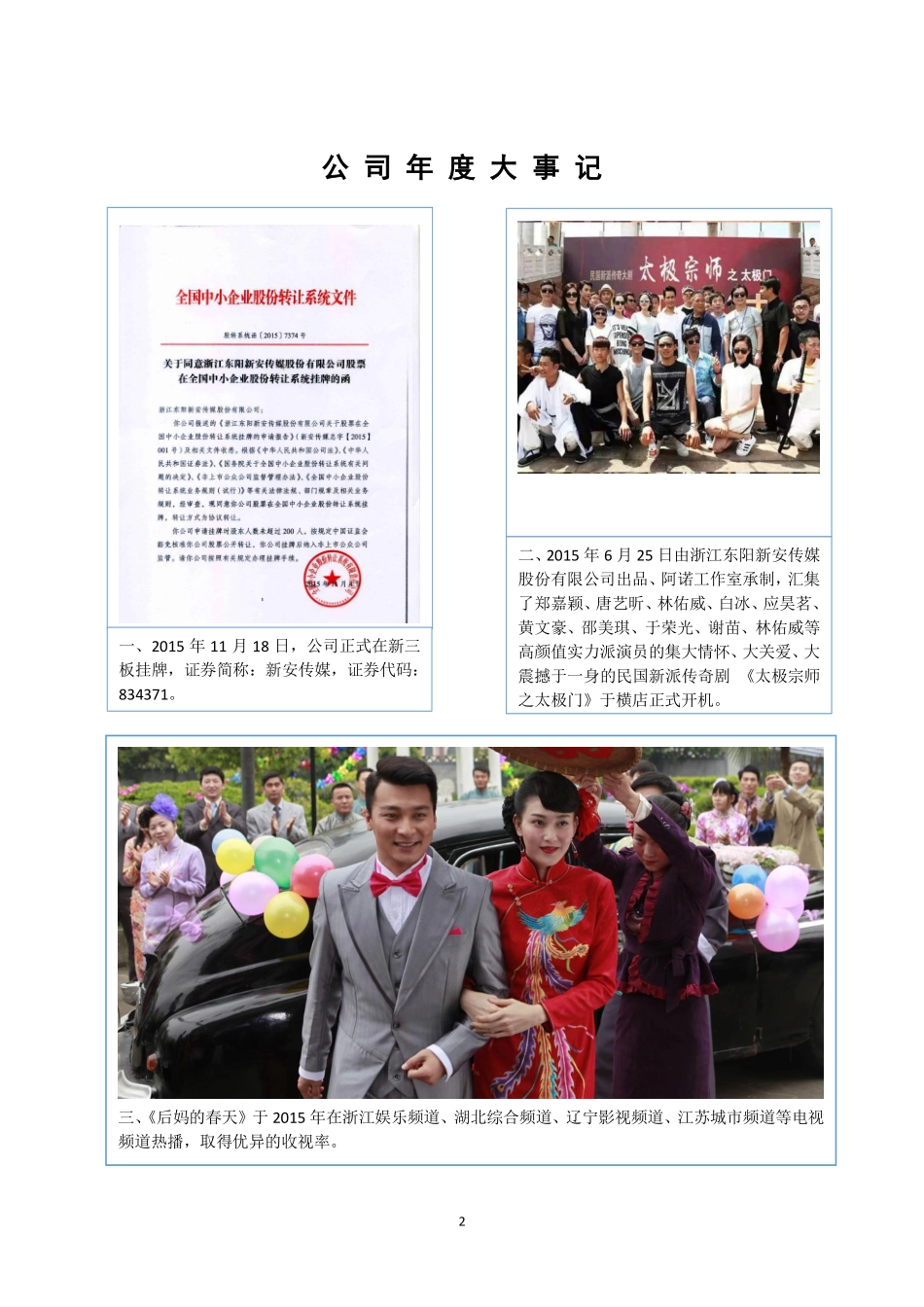 834371_2015_新安传媒_2015年年度报告_2016-04-20.pdf_第2页