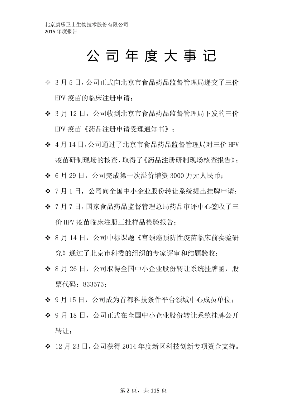 833575_2015_康乐卫士_2015年年度报告_2016-04-14.pdf_第2页