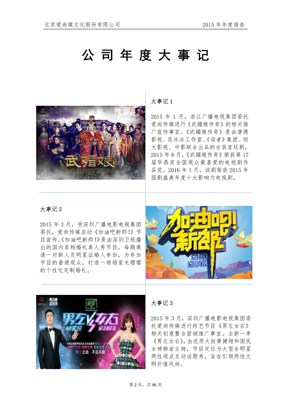 834382_2015_爱尚传媒_2015年年度报告_2016-04-10.pdf_第2页