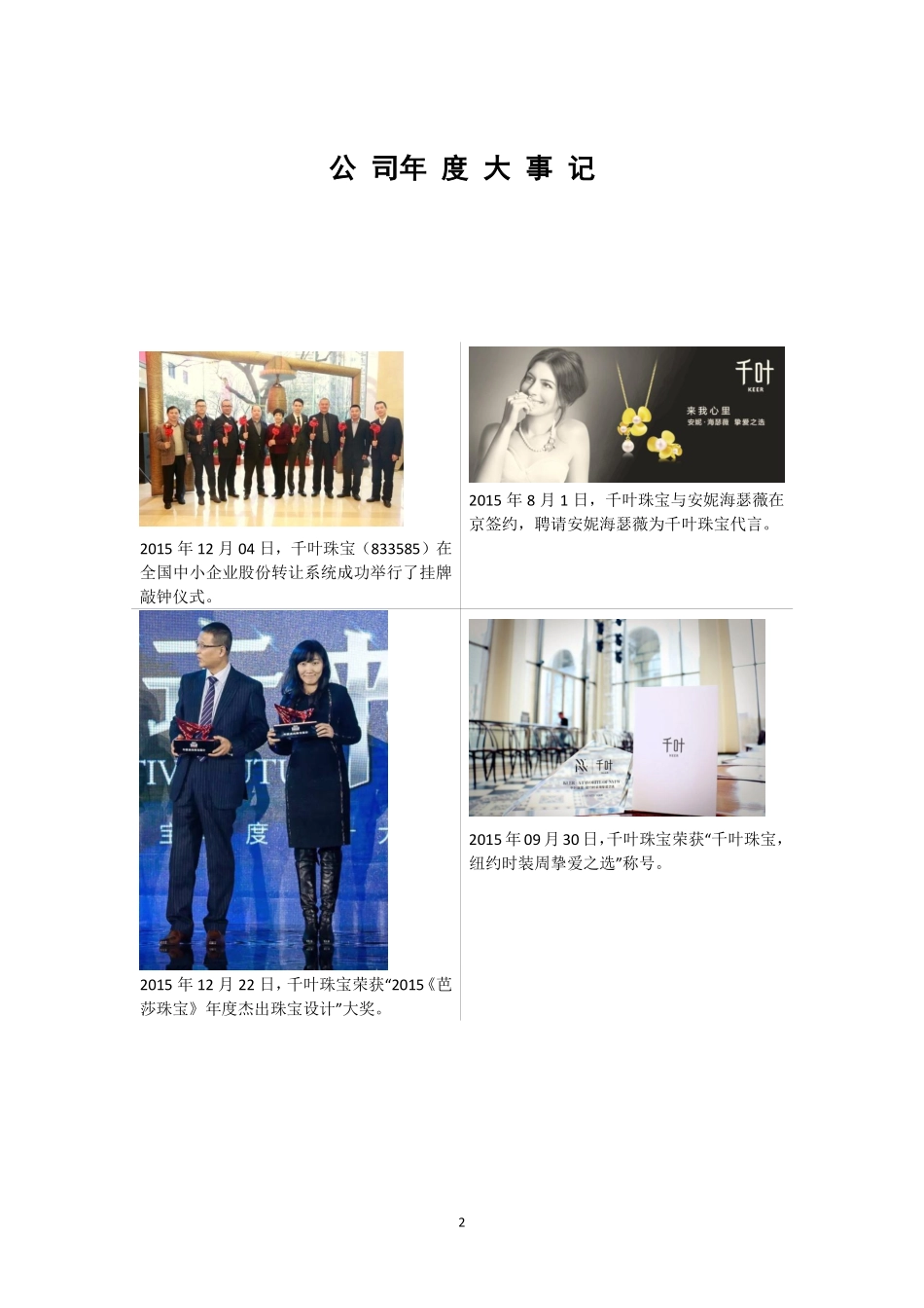 833585_2015_千叶珠宝_2015年年度报告_2016-03-28.pdf_第2页