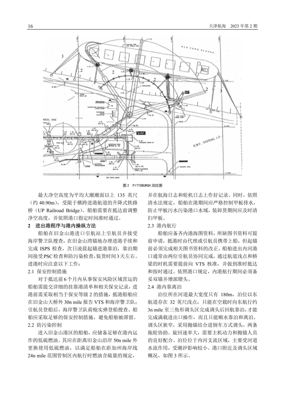 船舶驶入美国加州匹兹堡%28PITTSBURGH%29港操纵方法.pdf_第2页