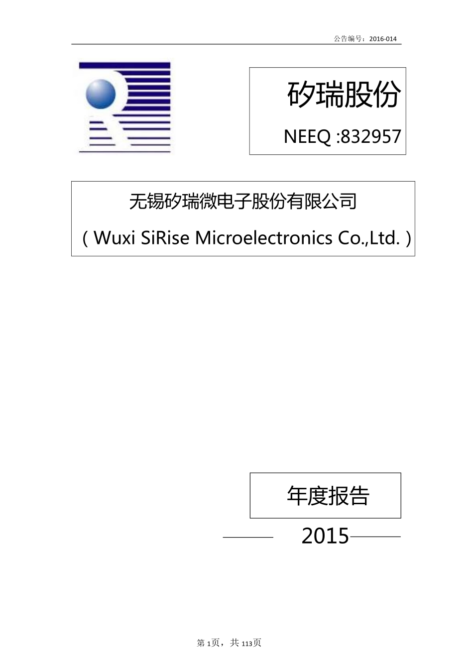 832957_2015_矽瑞股份_2015年年度报告_2016-04-28.pdf_第1页