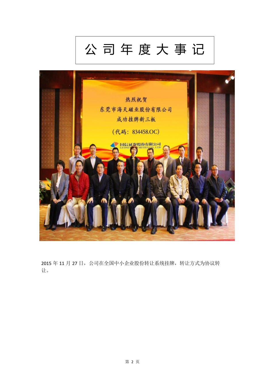 834458_2015_海天磁业_2015年年度报告_2016-04-18.pdf_第2页