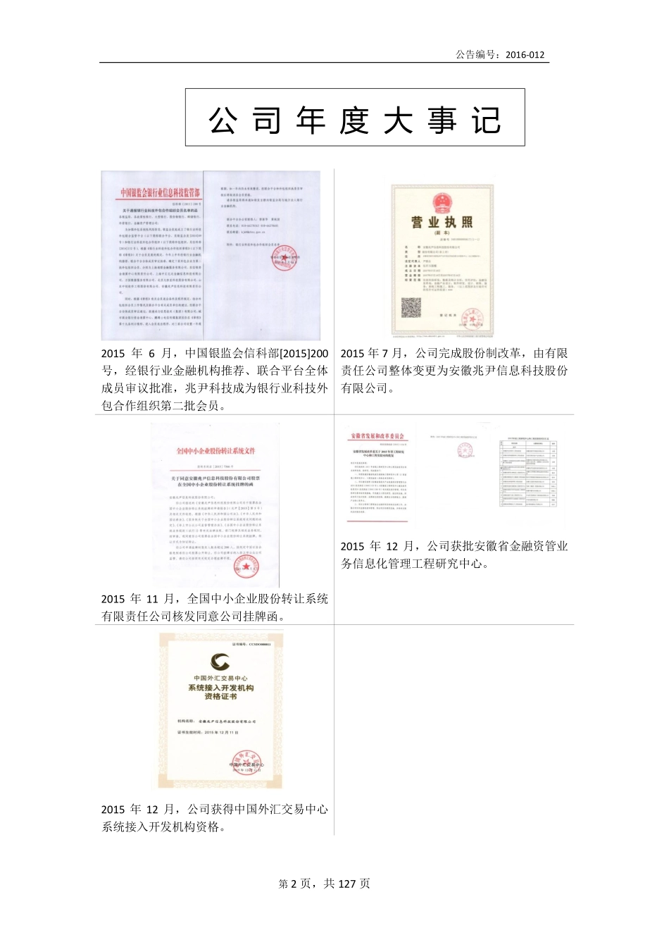834392_2015_兆尹科技_2015年度报告_2016-04-26.pdf_第2页