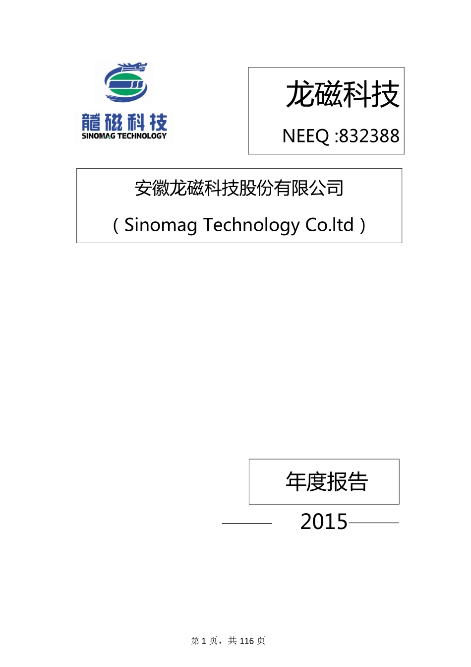 832388_2015_龙磁科技_2015年年度报告_2016-02-04.pdf_第1页
