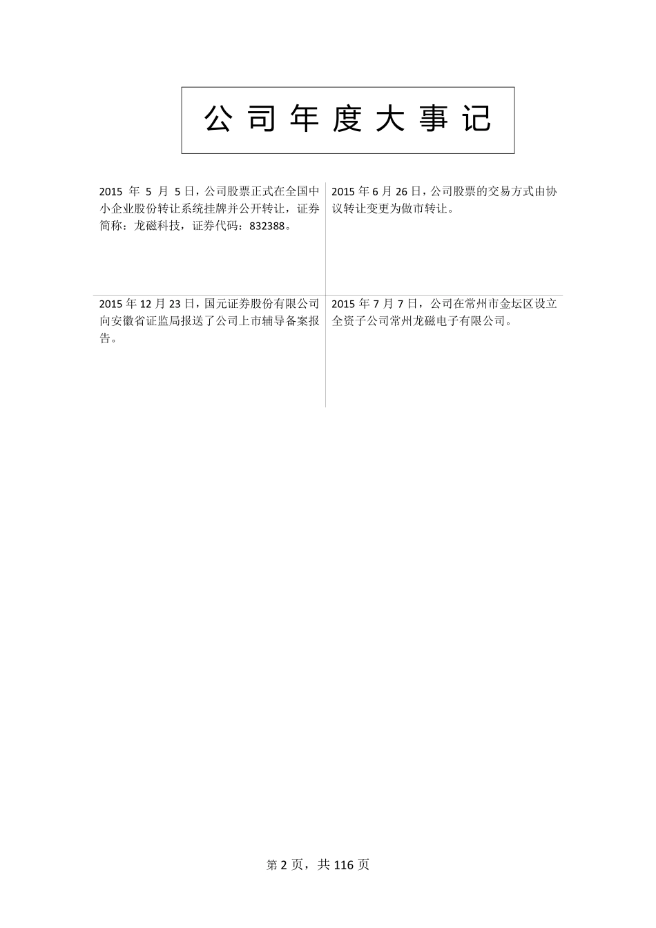 832388_2015_龙磁科技_2015年年度报告_2016-02-04.pdf_第2页