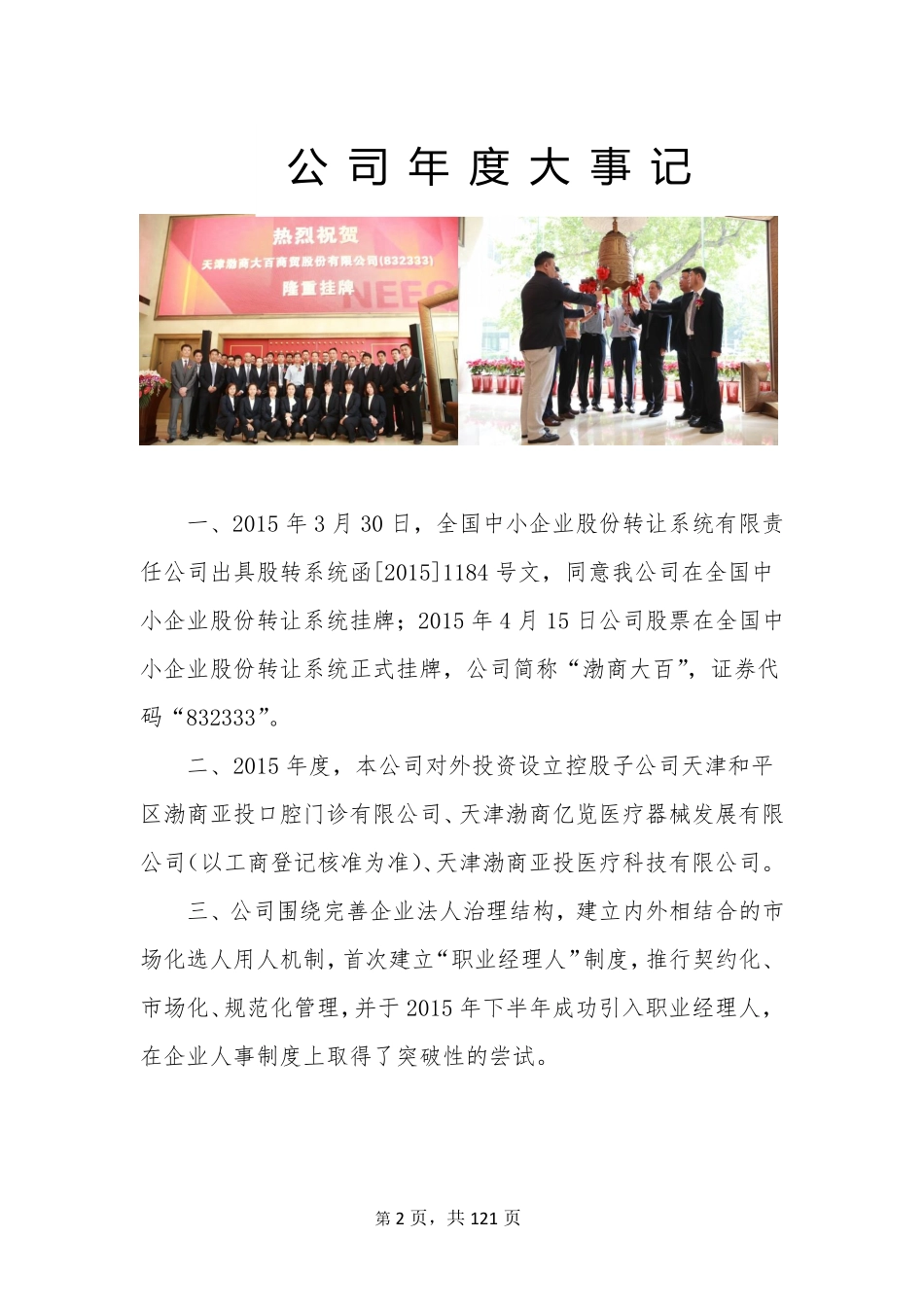 832333_2015_渤商大百_2015年年度报告_2016-06-29.pdf_第2页