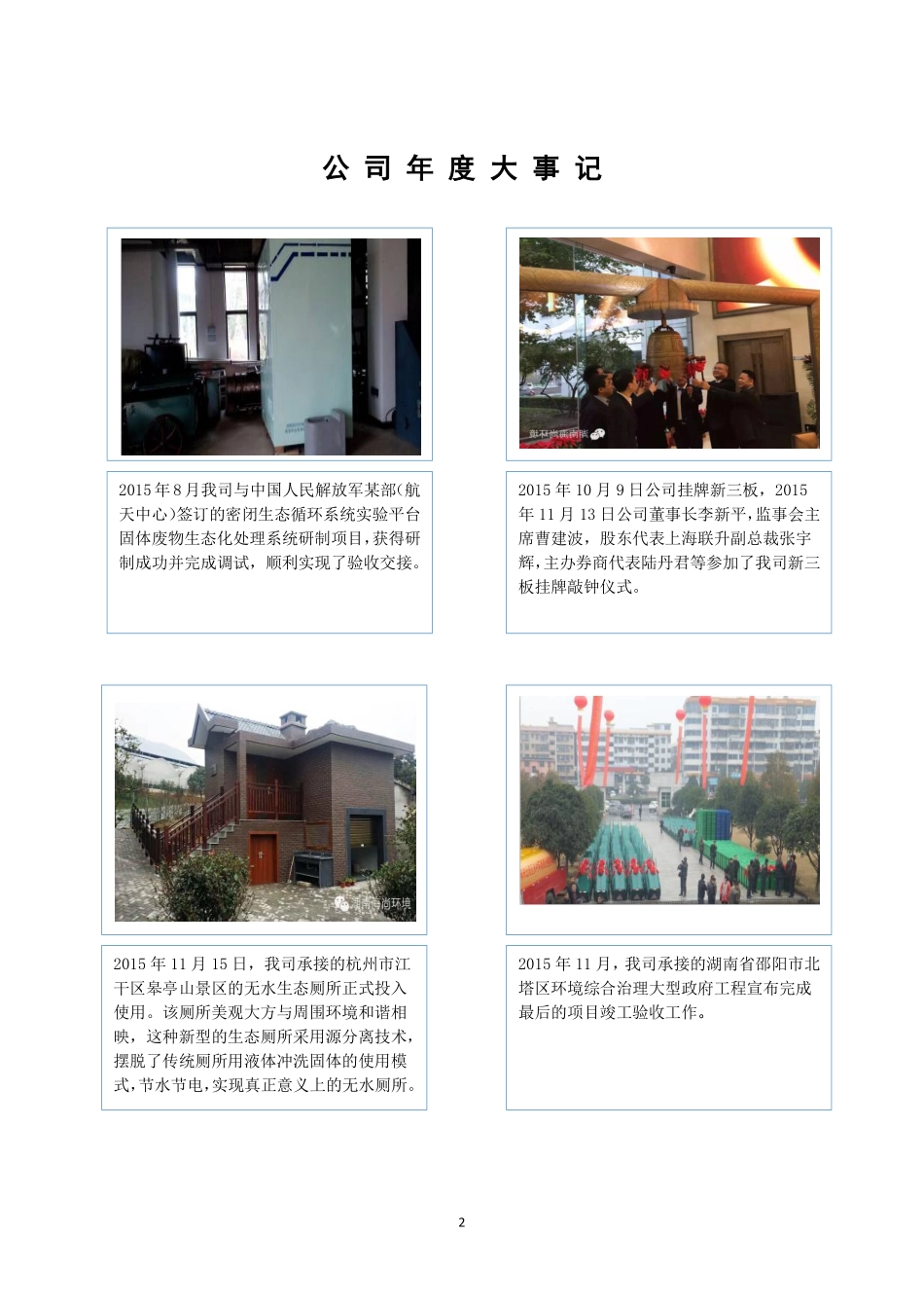 833595_2015_海尚环境_2015年年度报告_2016-03-30.pdf_第2页